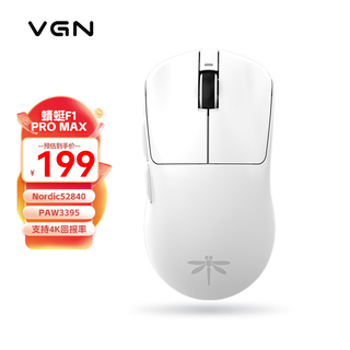 VGN蜻蜓F1鼠标 有线/无线双模轻量化 电竞打瓦 游戏办公原相PAW3395支持4K回报率 蜻蜓F1 ProMax 白色