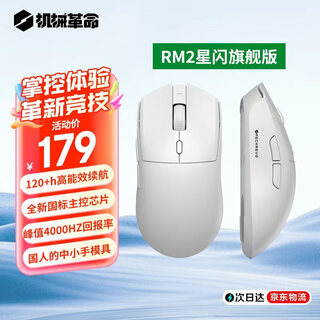 Mechanical revolution (mechrevo) star flash wireless gaming mouse e-sports office wired/star flash/bluetooth triple mode paw3395 lightweight long battery life desktop notebook mouse soul rm2