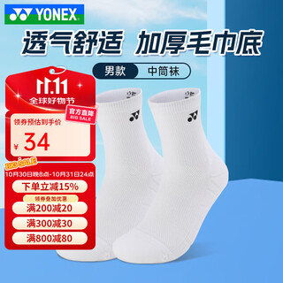 尤尼克斯（YONEX）新款专业羽毛球袜男加厚毛巾底运动袜子中筒袜舒适透气145124BCR 145124白色
