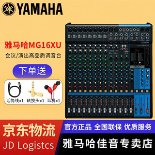Yamaha (yamaha) mg10x mg12xu mg16xu mg20xu professional mixer multi-channel control with stage mg16xu with effector and free bluetooth u disk