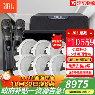 Jbl ceiling speaker set jbl background music embedded speaker home theater speaker touch screen host fixed resistance living room bedroom home ktv smart 5.1 jbl ceiling speaker 8 pieces + smart host + microphone + gun