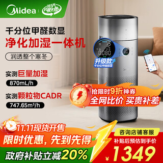 Midea formaldehyde digital display purification humidifier integrated air purifier removes aldehyde, removes smoke and odor allergens air purifier forester rx600proh national subsidy