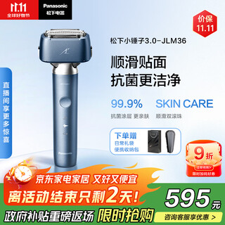Panasonic's national subsidy brand new small hammer 3.0 shaver electric reciprocating smooth roller men's shaver type-c gift for boyfriend men's lm36 fog blue