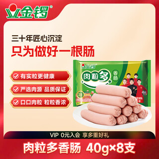 Jinluo ham sausage meat sausage 40g*8 barbecue traveling and camping breakfast sausage quick snacks