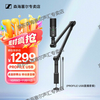 Sennheiser profile usb live broadcast desktop microphone desktop computer game recording condenser wired microphone professional anchor karaoke radio equipment profile cantilever bracket model