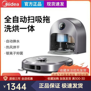 优瑞家美的J9甲壳虫智能扫地机器人履带式扫拖洗烘除菌一体吸尘器 美的优瑞家J9甲壳虫智能扫地机器人履带式扫拖洗烘除