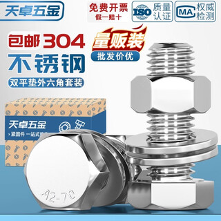 Tianzhuo hardware 304 stainless steel external hexagonal screw nut set complete accessories double flat pad bolt extension screw m3-m20 m16*500 1 set