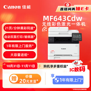 Canon ic mf643cdw a4 format wireless color laser multi-function all-in-one machine (print/copy/scan/automatic duplex/automatic document feeder for home use)
