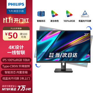 飞利浦（PHILIPS） 27英寸办公显示器 4K 护眼低蓝光 IPS Type-C90W 音响 旋转升降 智能双芯电脑显示屏 279P1