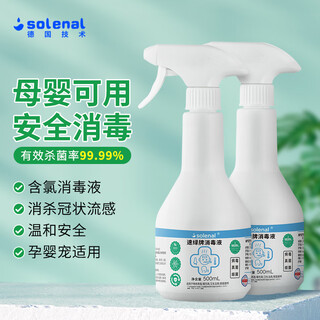 Solenal hypochlorous acid disinfectant 500ml*2 chlorine-containing disinfection and sterilization spray home clothing skin pets alcohol-free