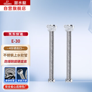 Submarine e-30 water inlet hose 304 stainless steel bellows can be freely bent with four-point interface, universal for hot and cold 30cm (two pieces)