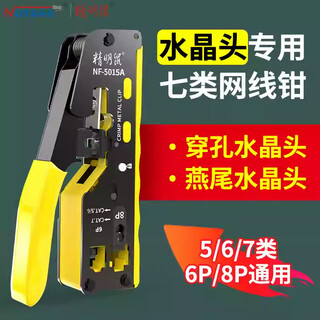 Smart mouse nf-5015c network cable pliers telephone crystal head cable clamp 6p/8p multifunctional effortless cable trimming and crimping nf-5015a yellow left hand pliers - pressable dovetail perforated crystal head