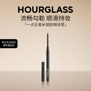 HOURGLASS沙漏纤细眼线胶笔顺滑自然持久 深棕色 生日礼物送女友
