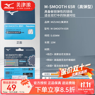 美津浓（MIZUNO）羽毛球拍线日产进口耐打高弹性进攻防守速度型穿拉线 白色73JGA24001 高弹型 无规格