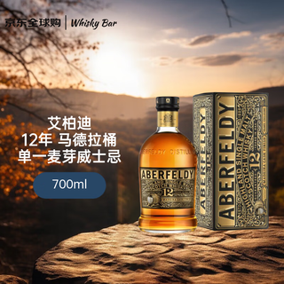 Aberfeldy 12 years madeira barrel scottish highlands single malt whiskey 700ml 40% imported wine