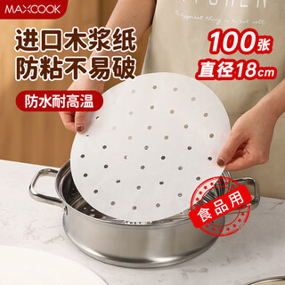 Maxcook steamer paper bun pad paper steamed bun paper steamed bun paper non-stick household steamer paper disposable steamed snack paper 18cm 100 sheets/pack mcpj1658