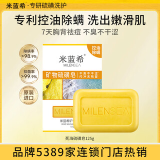 Milanxi imported dead sea sulfur soap mite removal soap 125g oil control, acne, antibacterial, mite removal, chest and back acne soap z