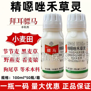 Bayer puma 69g/l oxazole and grass spirit wheat and wild oats annual grass herbicide 100ml