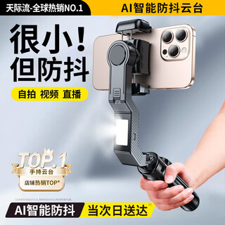 Tianjiliu mobile phone gimbal stabilizer selfie artifact 360-degree rotation fully automatic face tracking integrated anti-shake selfie stick tripod portable retractable travel outdoor video shooting ai intelligent anti-shake three-color beauty lamp inception handheld gimbal stabilizer blockbuster artifact