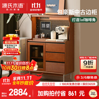 Genji muyu solid wood sideboard small apartment restaurant medieval storage cabinet home log storage cabinet retro cabinet 0.9 meters