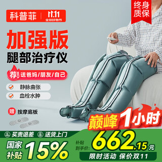 Copfield leg massager air wave pressure therapy instrument anti-thrombosis physiotherapy kneading varicose veins birthday gift for the elderly