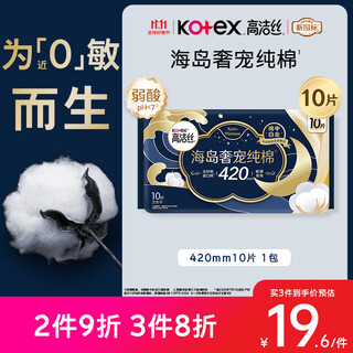 Kotex nearly 0 allergy sea island cotton luxury pure cotton sanitary napkin 420mm 10 pieces extra long night use occ