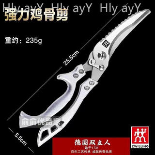 Zwilling (zwilling) zwilling picks up zwilling tail goods household stainless steel kitchen scissors to kill fish, cut meat and bones, and cut a handful of chicken bones
