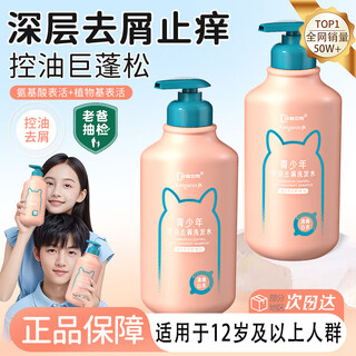 袋鼠杰克氨基酸洗发水控油蓬松去屑止痒男士女士洗发露持久留香 【控油去屑洗发水】520ml*1 老牌洗发水热销Top榜前十