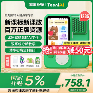 Hearing bear t8 hearing treasure english listening walkman repeater learning artifact listening treasure pocket portable learning machine primary school junior high school memorizing words green 128g
