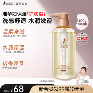 Kangaroo mother shower gel for pregnant women, wheat shampoo for pregnant women, moisturizing, moisturizing, tender and smooth skin care products, upgraded large capacity, wheat shower gel 400g