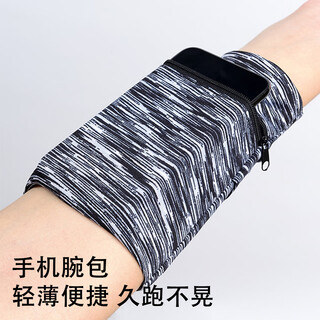 Shantou lincun running mobile phone bag arm bag sleeves unisex outdoor morning running fitness wristband equipment sports arm sleeves striped gray 6.6 inches light and breathable