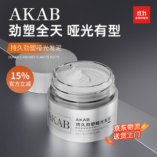 AKAB发泥发蜡自然立体蓬松造型干爽持久劲塑定型哑光发泥50g