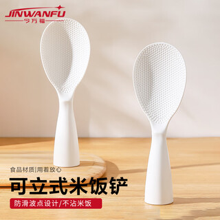 Jinwanfu rice spoon non-stick rice household can stand upright rice spoon rice cooker rice shovel non-stick pot non-stick shovel