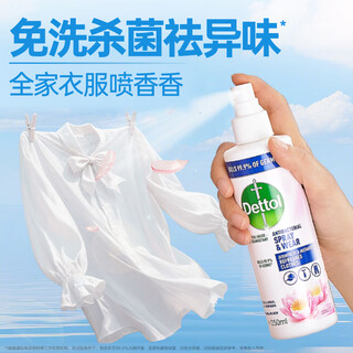 滴露（Dettol）衣物除菌除味喷雾 睡莲250ml 去火锅味清新杀菌99.9%
