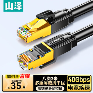 Shanze category 8 pure copper network cable, cat8 category 10 gigabit shielded network cable, gaming e-sports 8-core twisted pair, home computer finished jumper compatible with gigabit 3m wx8030