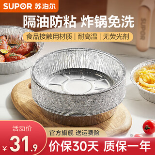 Supor air fryer special paper plate oven baking food grade aluminum foil large 50 sheets aluminum foil paper plate