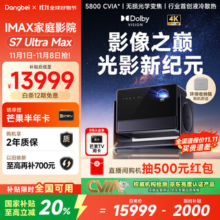 Dangbei s7 ultra max projector home 4k new three-color laser zoom ultra-clear home theater national subsidy 20% (5800cvia first liquid cooling)