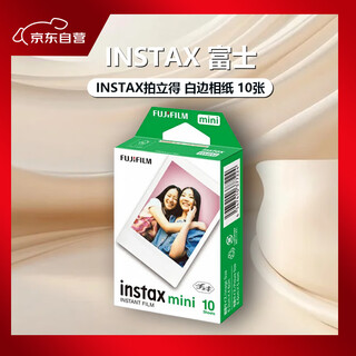 Fujifilm instax instant mini photo paper white edge photo paper 3 inches 10 sheets mini9/10/11/12/40/90/99/evo models suitable for one-time imaging