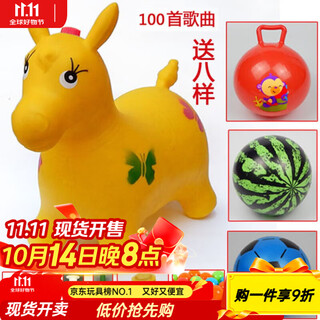 卓狮儿童玩具充气跳跳马加大加厚婴儿坐骑小马骑马宝宝音乐跳跳鹿 100歌无彩黄马 9件套