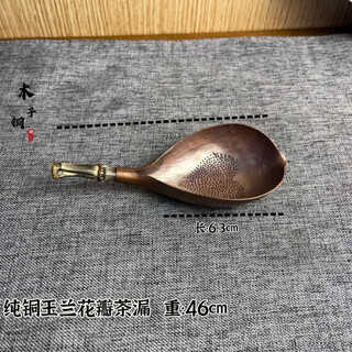 De keou handmade copper tea leakage copper tea filter tea set accessories tea set peripheral tea ceremony seven gentlemen filter tea drinking tea copper tea leakage pure copper magnolia petal tea leakage