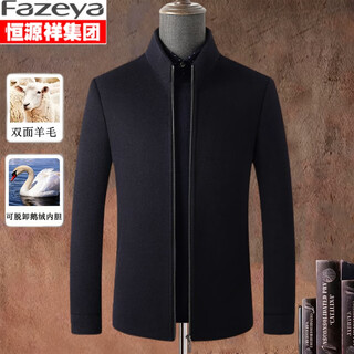 Fazeya hengyuanxiang group high-end woolen coat men's removable goose down liner stand collar business casual jacket men's navy blue l 175 (recommended 120-140 jin jin equals 0.5 kg)