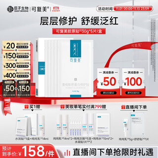 Kefumei mask collagen patch 5 pieces recombinant collagen repair patch intensive repair, soothing, moisturizing, strengthening and stabilizing skin