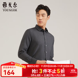 Youngor long-sleeved shirt men's plain shirt suede blended fabric classic fashionable and delicate dark gray 41