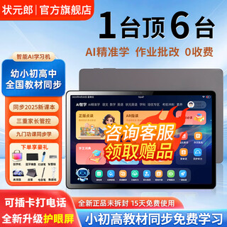 Zhuangyuanlang official flagship store/2025 new ai tablet learning machine two-in-one student dedicated 512g primary school to high school courses synchronized with all subjects for free learning english for all ages a90pro dual system/flagship version 258g free gift package