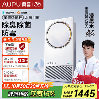 Aupu thermal energy epoxy water oxygen bath heater q360a3-pro deodorizing, debacterizing and virus suppressing ai constant temperature smart bath heater