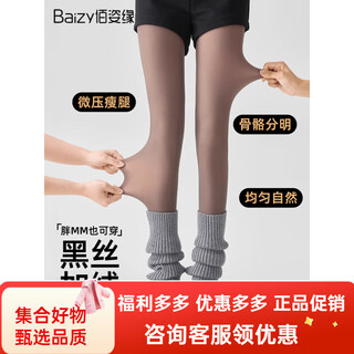 Baiziyuan black stockings, translucent and light-legged artifact for women in autumn and winter, thickened with velvet to keep warm, realistic and not out of place, tighten the belly and lift hips, large size, with feet, black translucent skin, 2 pieces, one size fits all, 320g winter thick velvet style (-5~5)