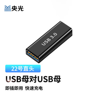 Yangguang mobile phone tablet adapter no. 22 (straight) usb female to usb female yg-a106
