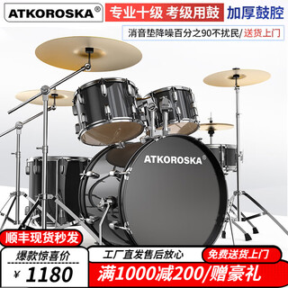 克罗恩顿（ATKOROSKA）架子鼓成人初学者儿童专业考级爵士鼓打击乐器考试专用不扰民 亮黑色5鼓4镲【初学用鼓】