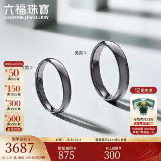 Lukfook jewelry platinum 950 loach back solid electric black craft platinum ring couple style single piece price l04p0029ds no. 17-6.39g (including labor cost 709 yuan) men's style