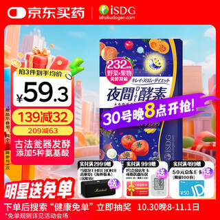 Isdg nighttime enzyme tablets 120 tablets containing l-carnitine plant fruits and vegetables imported oil absorbing body shaping for boys and girls